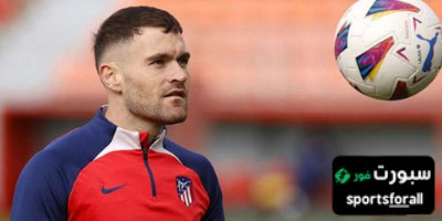 نجم أتلتيكو مدريد باريس استحق الفوز علينا