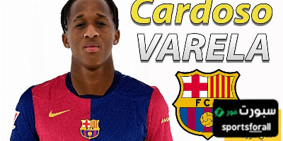 برشلونة يؤخر موعد التعاقد مع كاردوسو فاريلا ويحدد سعر الصفقة