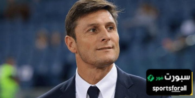 زانيتي نتمنى مواجهة ريال مدريد في نهائي كأس العالم للأندية