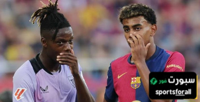 منشور لامين يامال يؤكد اقتراب نيكو ويليامز من برشلونة صورة