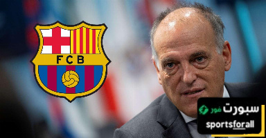 خافيير تيباس “يكذب” برشلونة لا يزال تحت قاعدة 11