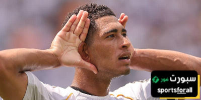 بيلينغهام يضحي من أجل ريال مدريد
