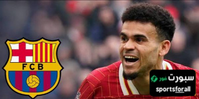 برشلونة لا يستسلم لويس دياز ما زال الهدف الأول