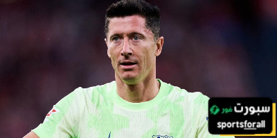 هل يفكر ليفاندوفسكي في الاعتزال دوليًا؟
