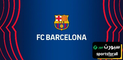 برشلونة يتخلى عن موهبة جديدة ويضع شروطه