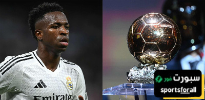 هل خذل ريال مدريد فينيسيوس جونيور في سباق الكرة الذهبية؟