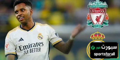 أول تحرك من ليفربول لضم رودريغو واللاعب يرد