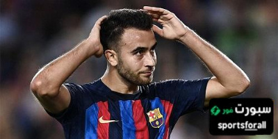برشلونة يحسم مستقبل إيريك غارسيا